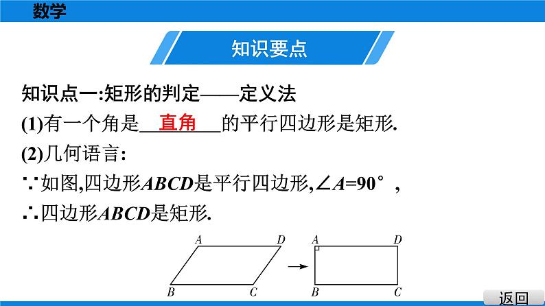 人教版八年级数学下册课堂教本 第十八章　平行四边形 试卷课件03