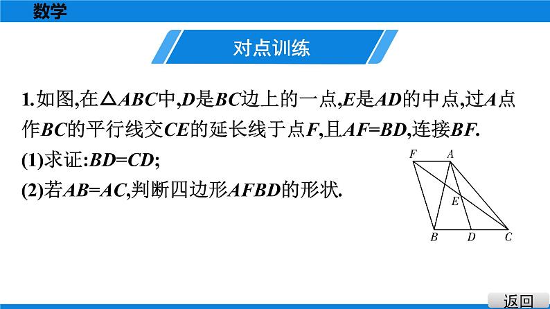 人教版八年级数学下册课堂教本 第十八章　平行四边形 试卷课件04