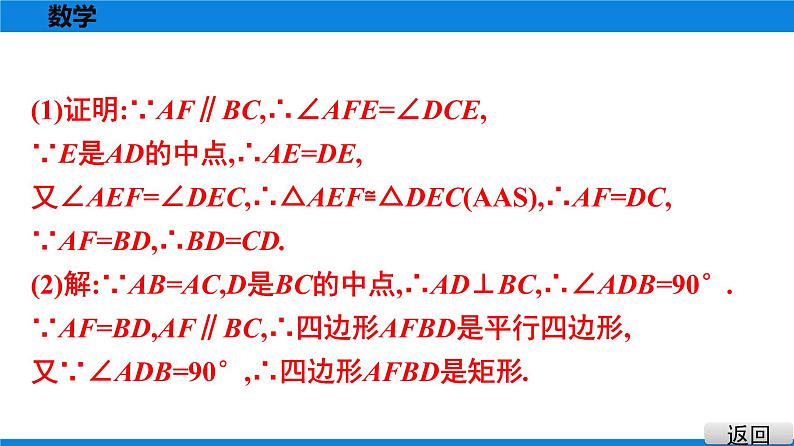 人教版八年级数学下册课堂教本 第十八章　平行四边形 试卷课件05