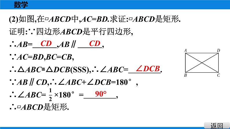 人教版八年级数学下册课堂教本 第十八章　平行四边形 试卷课件07