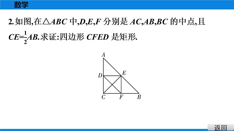 人教版八年级数学下册课堂教本 第十八章　平行四边形 试卷课件08