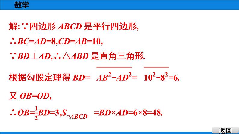 人教版八年级数学下册课堂教本 第十八章　平行四边形 试卷课件03