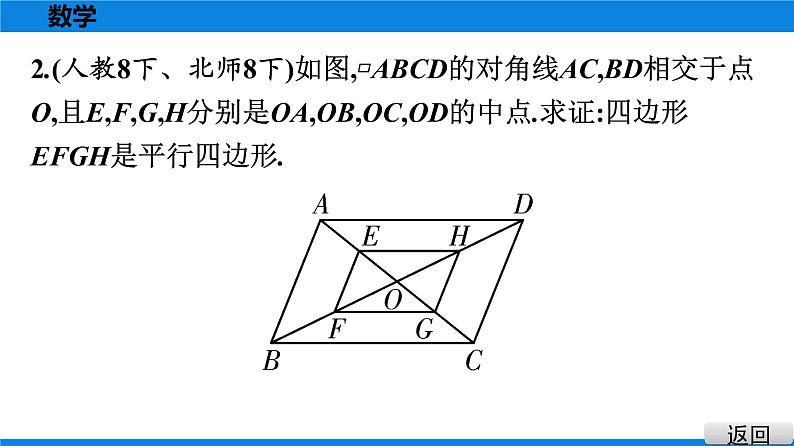 人教版八年级数学下册课堂教本 第十八章　平行四边形 试卷课件04