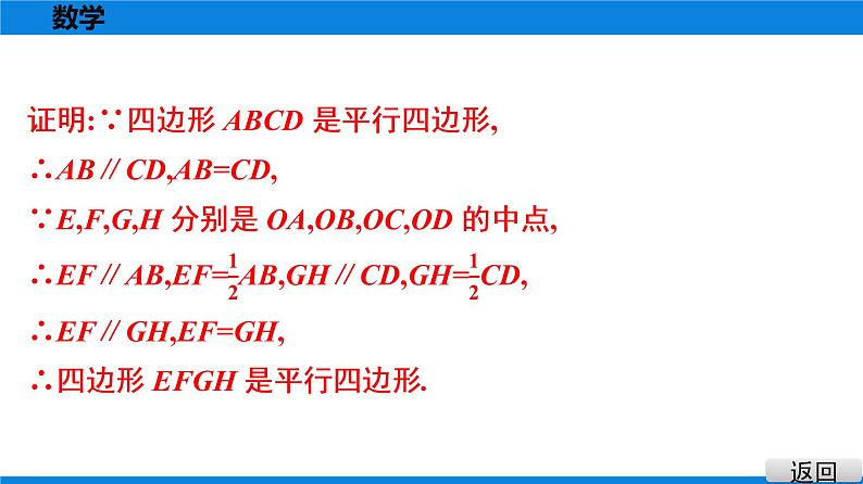 人教版八年级数学下册课堂教本 第十八章　平行四边形 试卷课件05