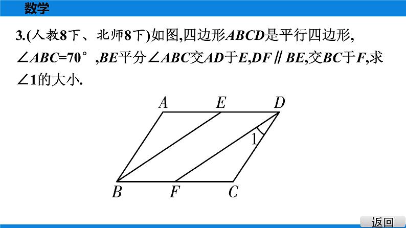 人教版八年级数学下册课堂教本 第十八章　平行四边形 试卷课件06