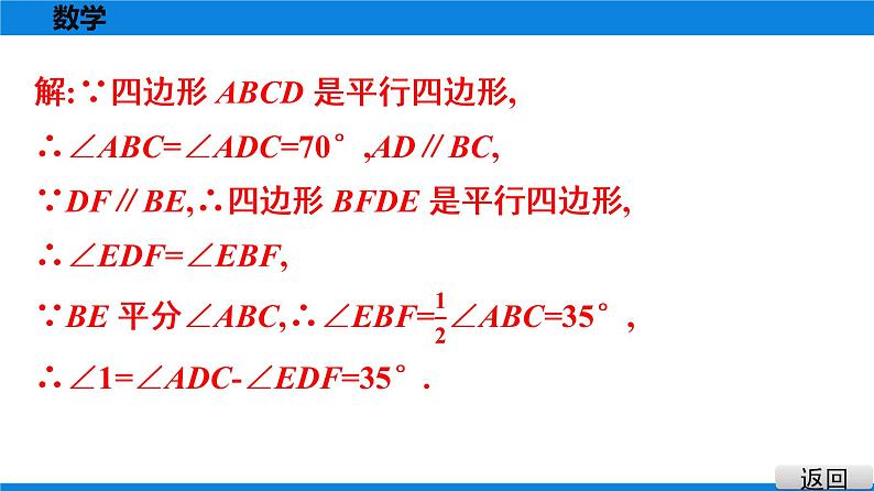 人教版八年级数学下册课堂教本 第十八章　平行四边形 试卷课件07