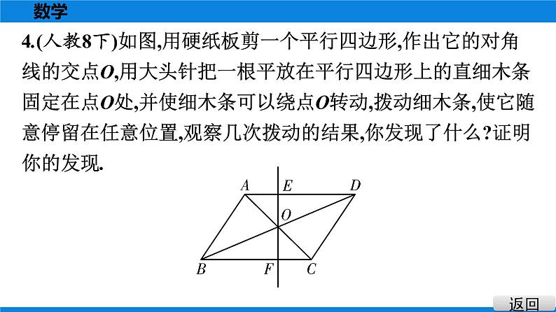 人教版八年级数学下册课堂教本 第十八章　平行四边形 试卷课件08