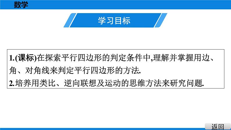 人教版八年级数学下册课堂教本 第十八章　平行四边形 试卷课件02