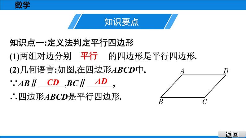 人教版八年级数学下册课堂教本 第十八章　平行四边形 试卷课件03