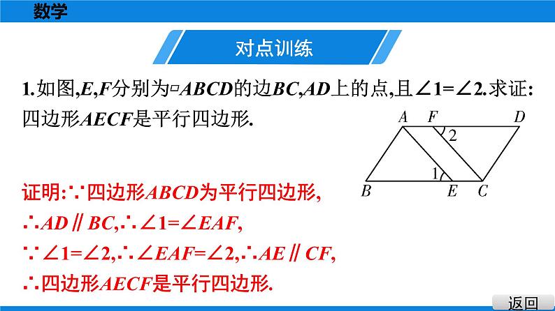 人教版八年级数学下册课堂教本 第十八章　平行四边形 试卷课件04