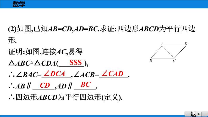 人教版八年级数学下册课堂教本 第十八章　平行四边形 试卷课件06
