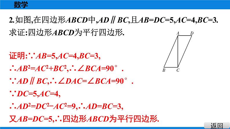 人教版八年级数学下册课堂教本 第十八章　平行四边形 试卷课件07