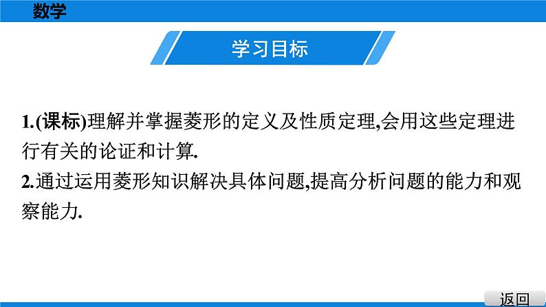 人教版八年级数学下册课堂教本 第十八章　平行四边形 试卷课件02