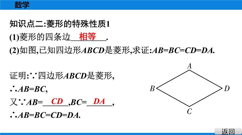 人教版八年级数学下册课堂教本 第十八章　平行四边形 试卷课件05