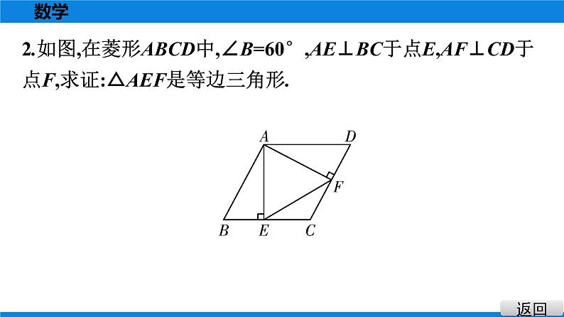 人教版八年级数学下册课堂教本 第十八章　平行四边形 试卷课件06