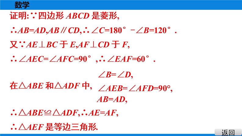 人教版八年级数学下册课堂教本 第十八章　平行四边形 试卷课件07