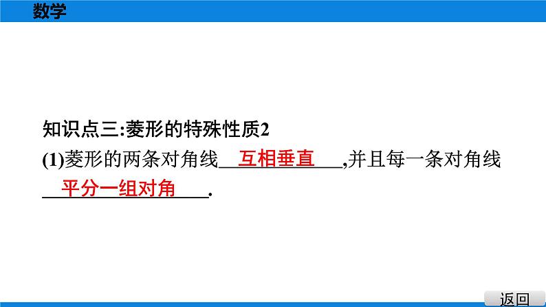 人教版八年级数学下册课堂教本 第十八章　平行四边形 试卷课件08