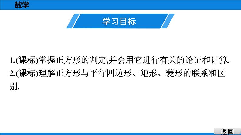 人教版八年级数学下册课堂教本 第十八章　平行四边形 试卷课件02