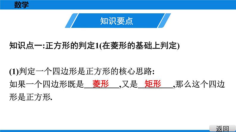 人教版八年级数学下册课堂教本 第十八章　平行四边形 试卷课件03