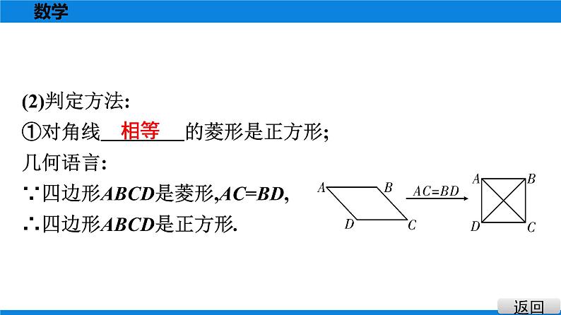 人教版八年级数学下册课堂教本 第十八章　平行四边形 试卷课件04