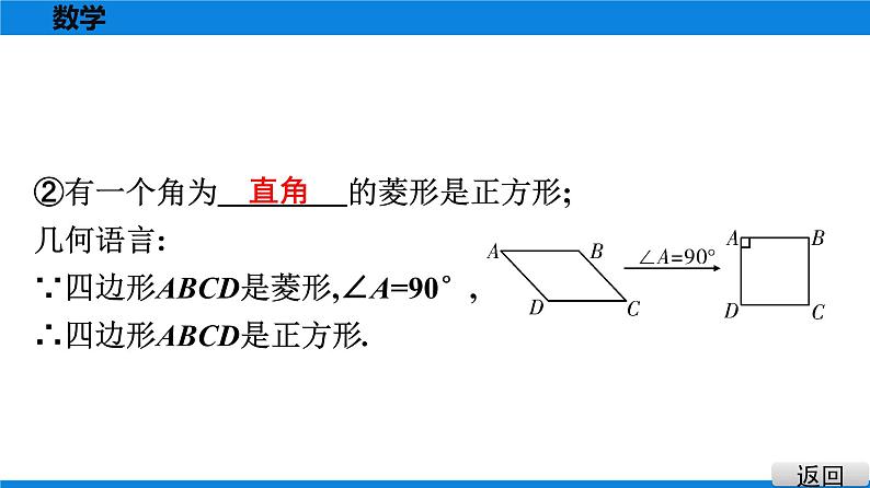 人教版八年级数学下册课堂教本 第十八章　平行四边形 试卷课件05