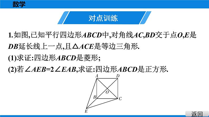 人教版八年级数学下册课堂教本 第十八章　平行四边形 试卷课件06