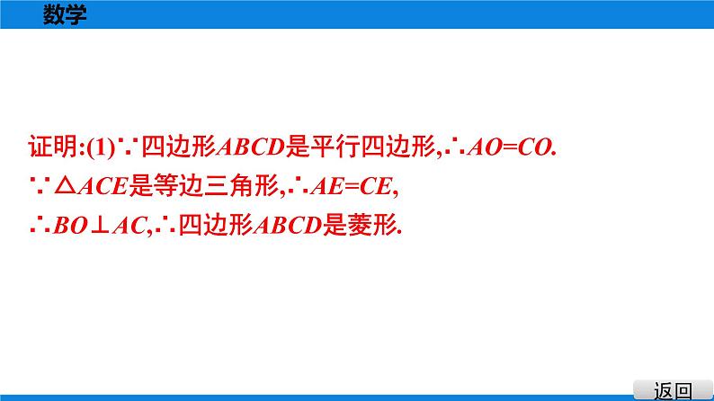 人教版八年级数学下册课堂教本 第十八章　平行四边形 试卷课件07