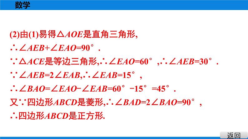 人教版八年级数学下册课堂教本 第十八章　平行四边形 试卷课件08