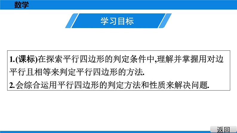 人教版八年级数学下册课堂教本 第十八章　平行四边形 试卷课件02