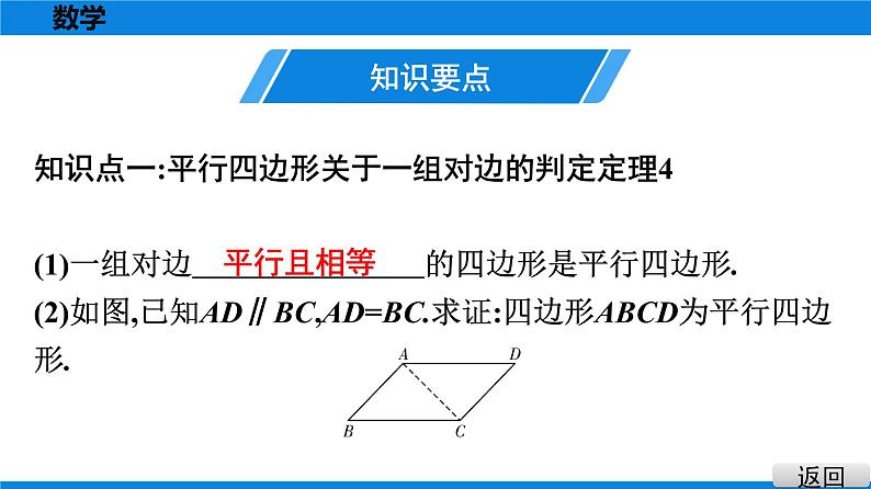 人教版八年级数学下册课堂教本 第十八章　平行四边形 试卷课件03