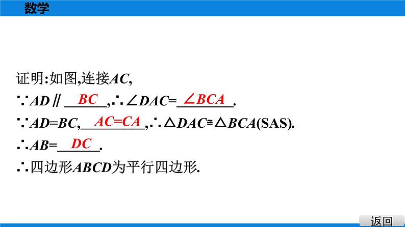 人教版八年级数学下册课堂教本 第十八章　平行四边形 试卷课件04