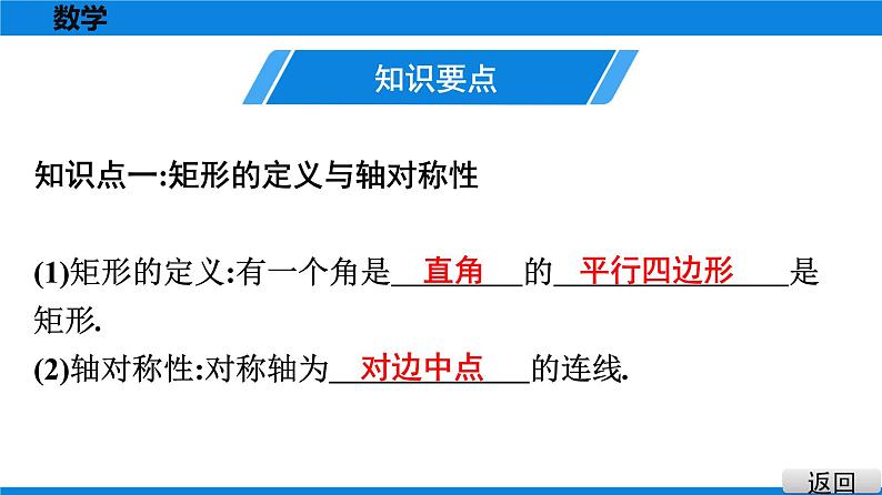 人教版八年级数学下册课堂教本 第十八章　平行四边形 试卷课件03