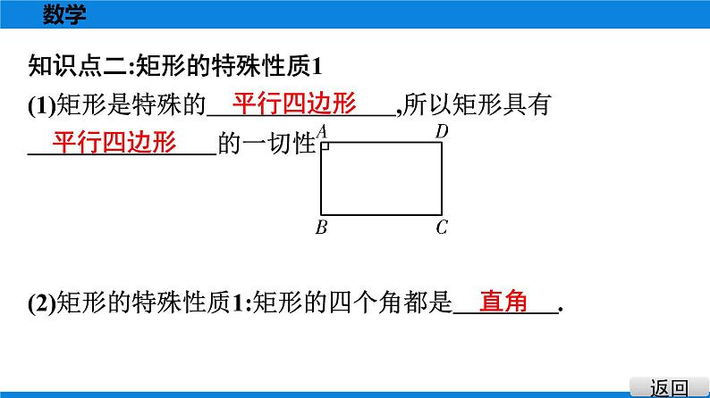 人教版八年级数学下册课堂教本 第十八章　平行四边形 试卷课件05