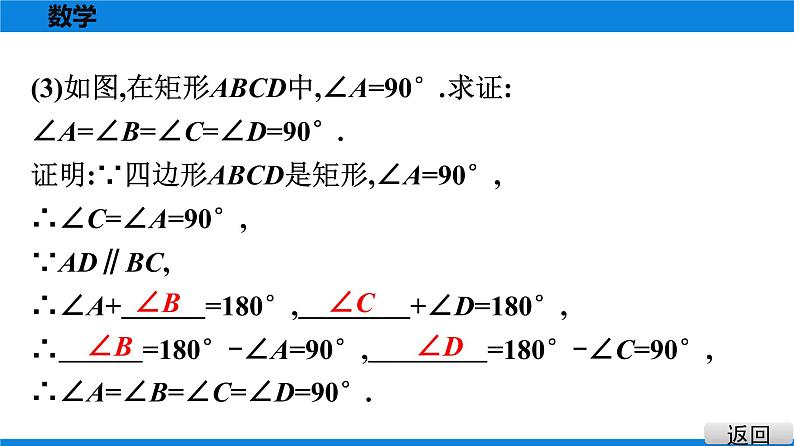 人教版八年级数学下册课堂教本 第十八章　平行四边形 试卷课件06