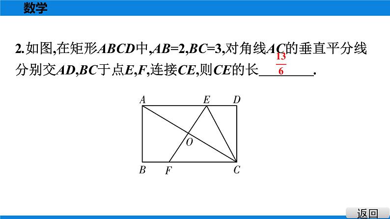 人教版八年级数学下册课堂教本 第十八章　平行四边形 试卷课件07