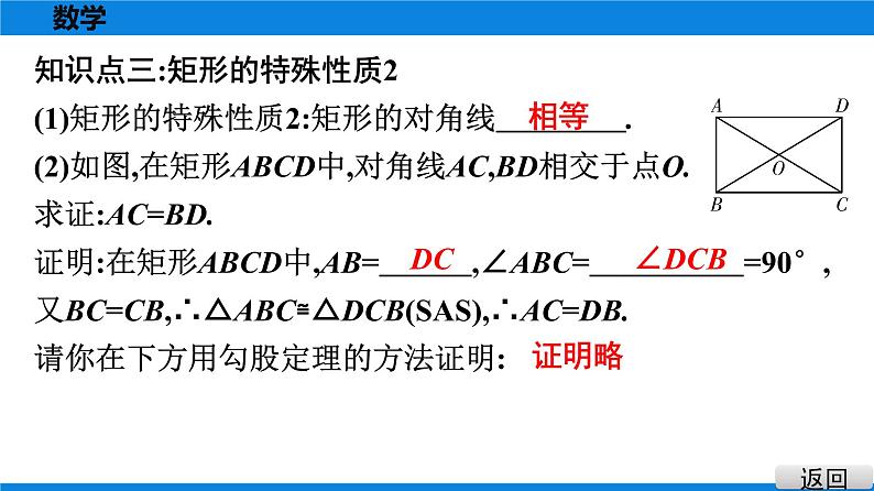 人教版八年级数学下册课堂教本 第十八章　平行四边形 试卷课件08