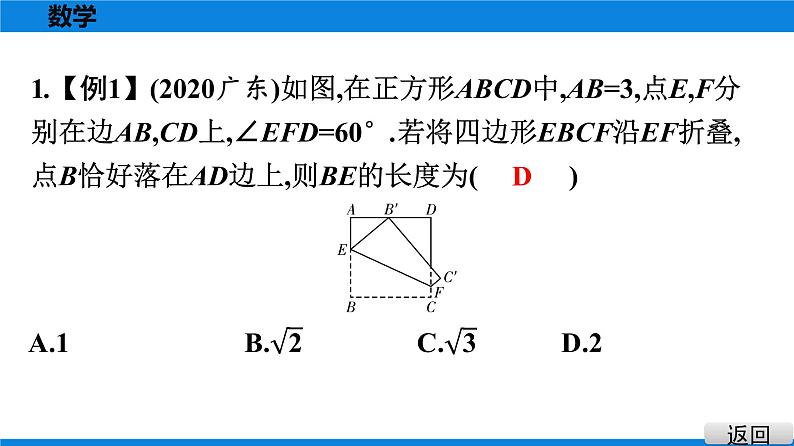 人教版八年级数学下册课堂教本 第十八章　平行四边形 试卷课件02