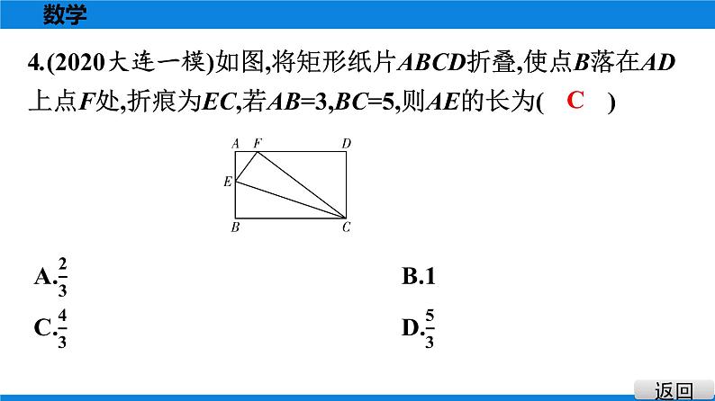 人教版八年级数学下册课堂教本 第十八章　平行四边形 试卷课件03