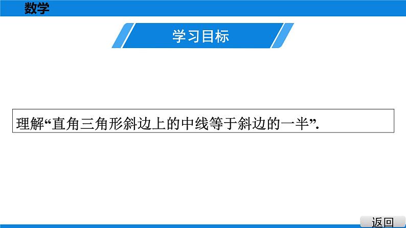 人教版八年级数学下册课堂教本 第十八章　平行四边形 试卷课件02