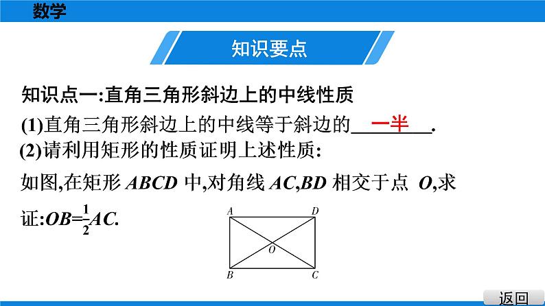 人教版八年级数学下册课堂教本 第十八章　平行四边形 试卷课件03