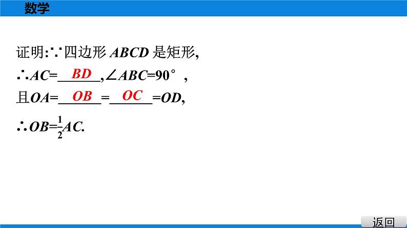 人教版八年级数学下册课堂教本 第十八章　平行四边形 试卷课件04