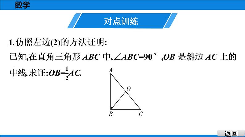 人教版八年级数学下册课堂教本 第十八章　平行四边形 试卷课件05