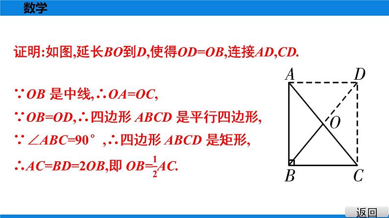 人教版八年级数学下册课堂教本 第十八章　平行四边形 试卷课件06