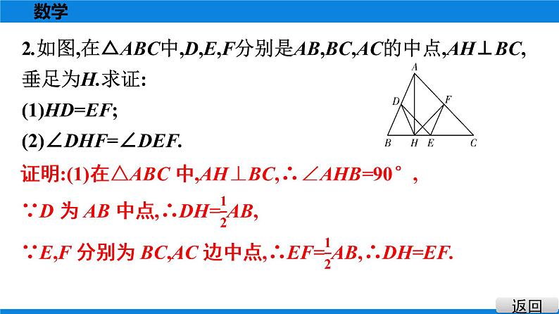 人教版八年级数学下册课堂教本 第十八章　平行四边形 试卷课件08