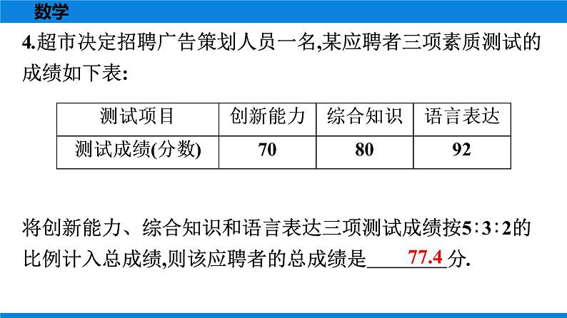 人教版八年级数学下册课时作业 第二十章　数据的分析 练习课件03