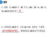 人教版八年级数学下册 期末知识复习 第18章　平行四边形 课件