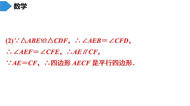 人教版八年级数学下册 期末知识复习 第18章　平行四边形 课件07