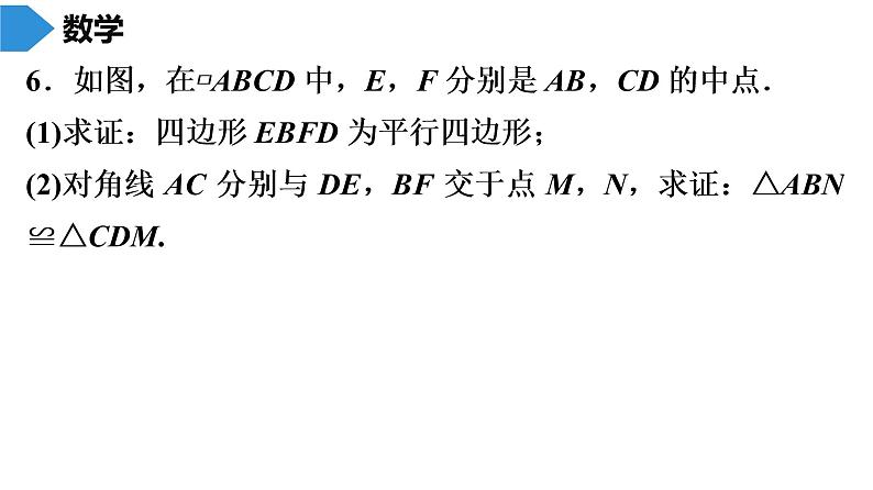 人教版八年级数学下册 期末知识复习 第18章　平行四边形 课件08