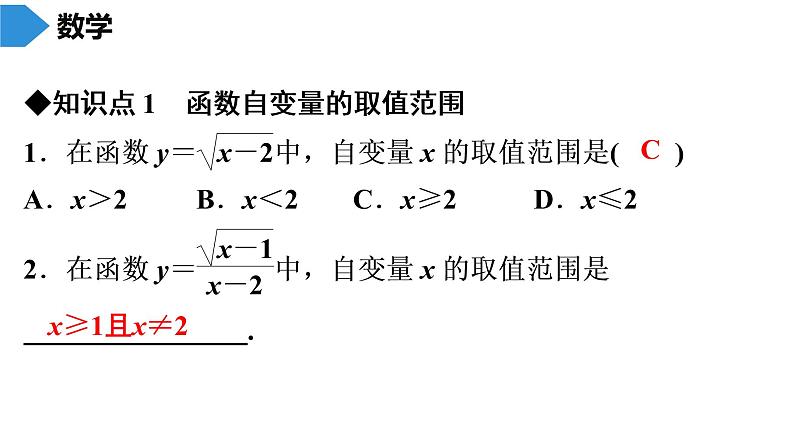 人教版八年级数学下册 期末知识复习 第19章　一次函数 课件02