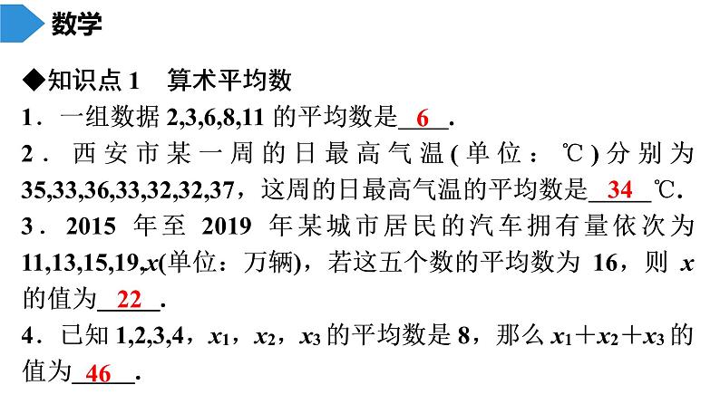 人教版八年级数学下册 期末知识复习 第20章　数据的分析 课件02